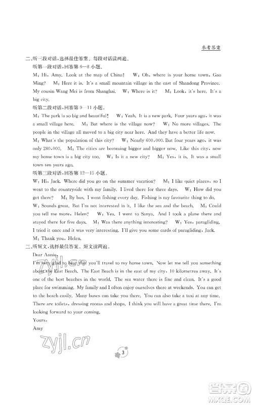 广西教育出版社2022秋季自主学习能力测评单元测试八年级上册英语人教版B版参考答案 广西教育出版社2022秋季自主学习能力测评单元测试八年级上册英语人教版B版参考答案