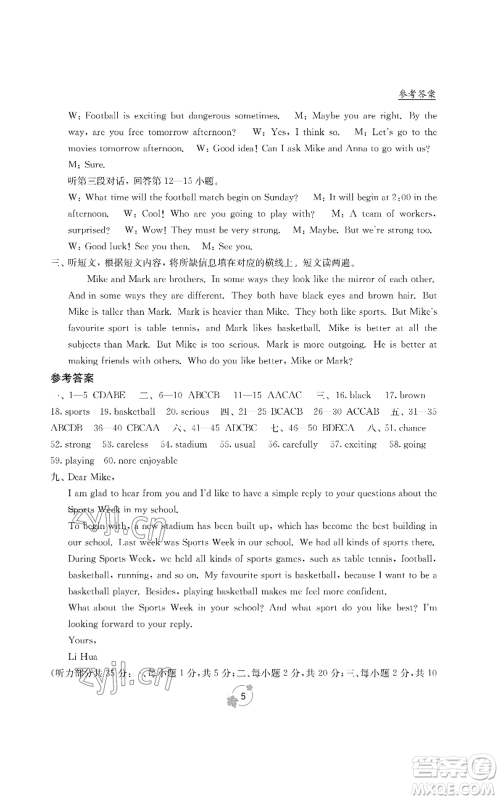 广西教育出版社2022秋季自主学习能力测评单元测试八年级上册英语人教版B版参考答案 广西教育出版社2022秋季自主学习能力测评单元测试八年级上册英语人教版B版参考答案