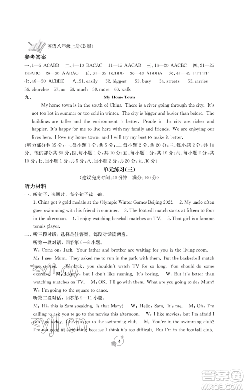 广西教育出版社2022秋季自主学习能力测评单元测试八年级上册英语人教版B版参考答案 广西教育出版社2022秋季自主学习能力测评单元测试八年级上册英语人教版B版参考答案