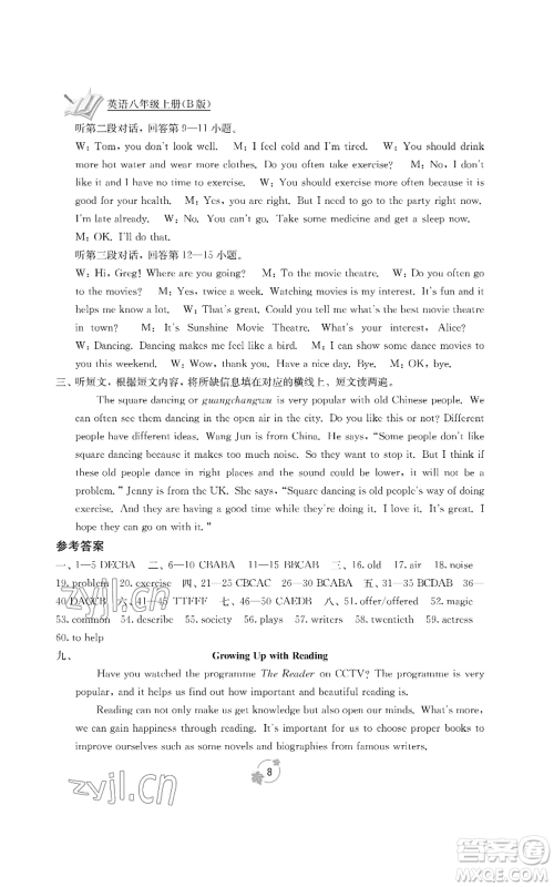 广西教育出版社2022秋季自主学习能力测评单元测试八年级上册英语人教版B版参考答案