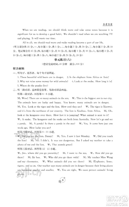 广西教育出版社2022秋季自主学习能力测评单元测试八年级上册英语人教版B版参考答案 广西教育出版社2022秋季自主学习能力测评单元测试八年级上册英语人教版B版参考答案