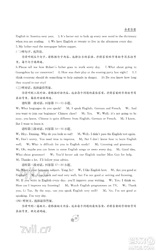 广西教育出版社2022秋季自主学习能力测评单元测试八年级上册英语人教版B版参考答案