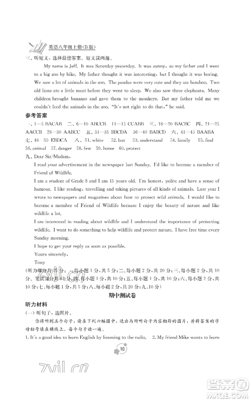 广西教育出版社2022秋季自主学习能力测评单元测试八年级上册英语人教版B版参考答案