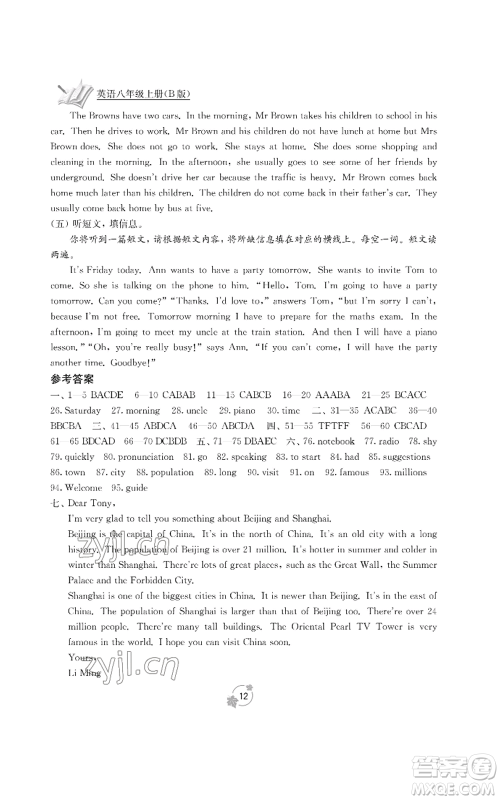 广西教育出版社2022秋季自主学习能力测评单元测试八年级上册英语人教版B版参考答案