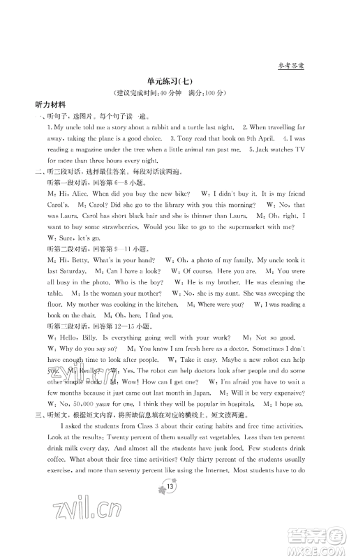 广西教育出版社2022秋季自主学习能力测评单元测试八年级上册英语人教版B版参考答案 广西教育出版社2022秋季自主学习能力测评单元测试八年级上册英语人教版B版参考答案