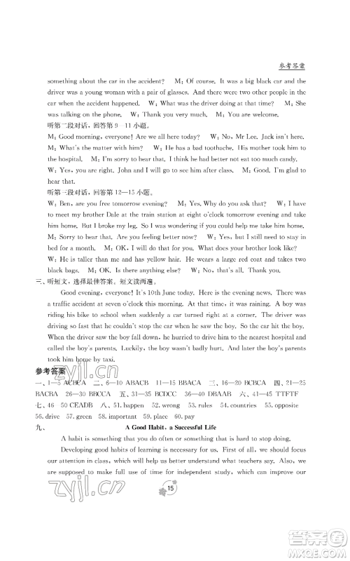 广西教育出版社2022秋季自主学习能力测评单元测试八年级上册英语人教版B版参考答案