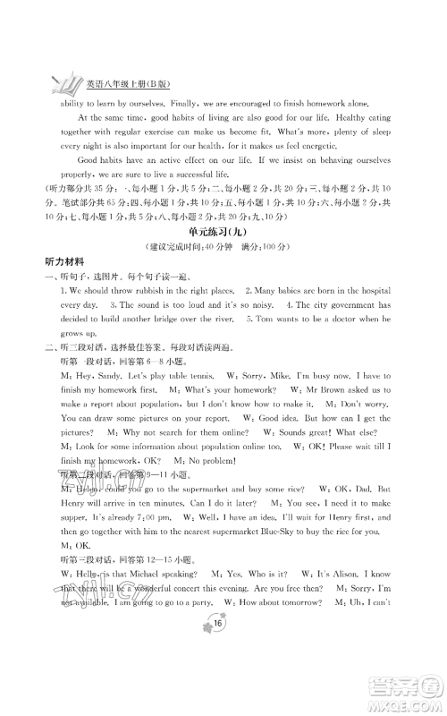 广西教育出版社2022秋季自主学习能力测评单元测试八年级上册英语人教版B版参考答案 广西教育出版社2022秋季自主学习能力测评单元测试八年级上册英语人教版B版参考答案