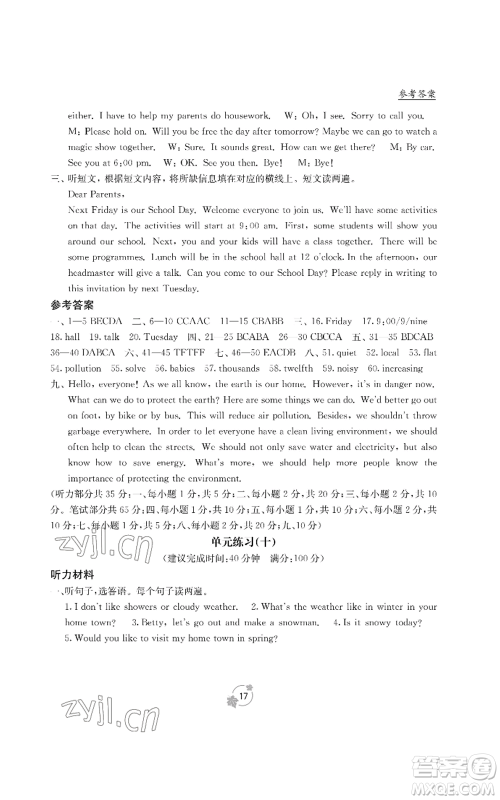 广西教育出版社2022秋季自主学习能力测评单元测试八年级上册英语人教版B版参考答案