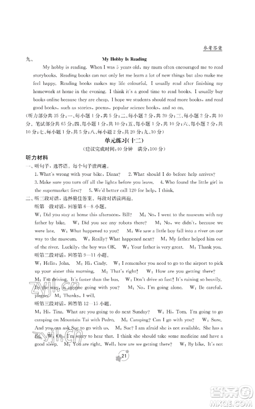 广西教育出版社2022秋季自主学习能力测评单元测试八年级上册英语人教版B版参考答案 广西教育出版社2022秋季自主学习能力测评单元测试八年级上册英语人教版B版参考答案