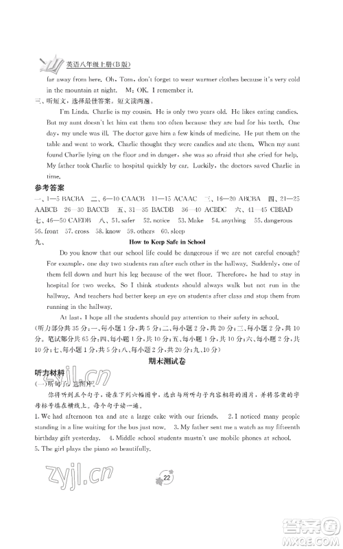 广西教育出版社2022秋季自主学习能力测评单元测试八年级上册英语人教版B版参考答案 广西教育出版社2022秋季自主学习能力测评单元测试八年级上册英语人教版B版参考答案