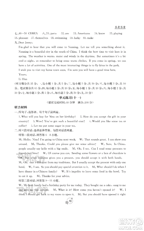 广西教育出版社2022秋季自主学习能力测评单元测试八年级上册英语人教版B版参考答案 广西教育出版社2022秋季自主学习能力测评单元测试八年级上册英语人教版B版参考答案