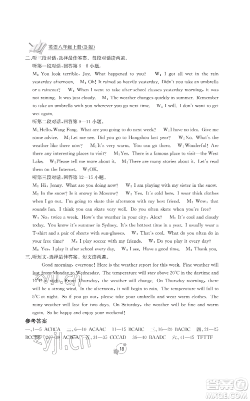 广西教育出版社2022秋季自主学习能力测评单元测试八年级上册英语人教版B版参考答案