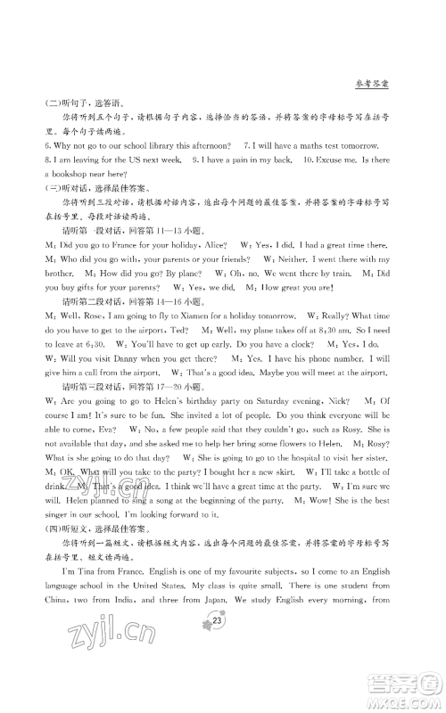 广西教育出版社2022秋季自主学习能力测评单元测试八年级上册英语人教版B版参考答案 广西教育出版社2022秋季自主学习能力测评单元测试八年级上册英语人教版B版参考答案