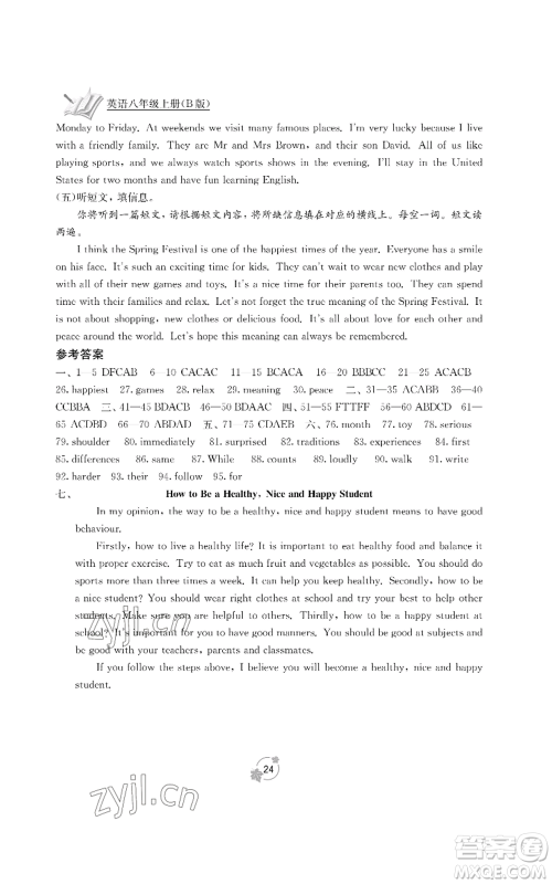 广西教育出版社2022秋季自主学习能力测评单元测试八年级上册英语人教版B版参考答案