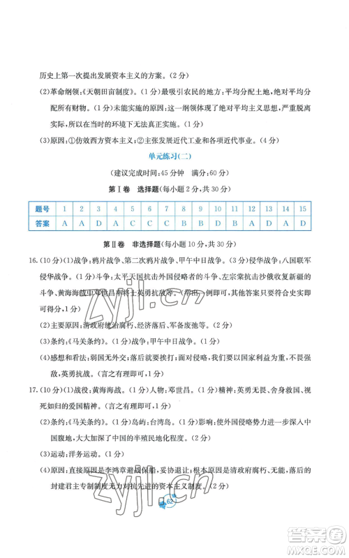 广西教育出版社2022秋季自主学习能力测评单元测试八年级上册中国历史人教版A版参考答案