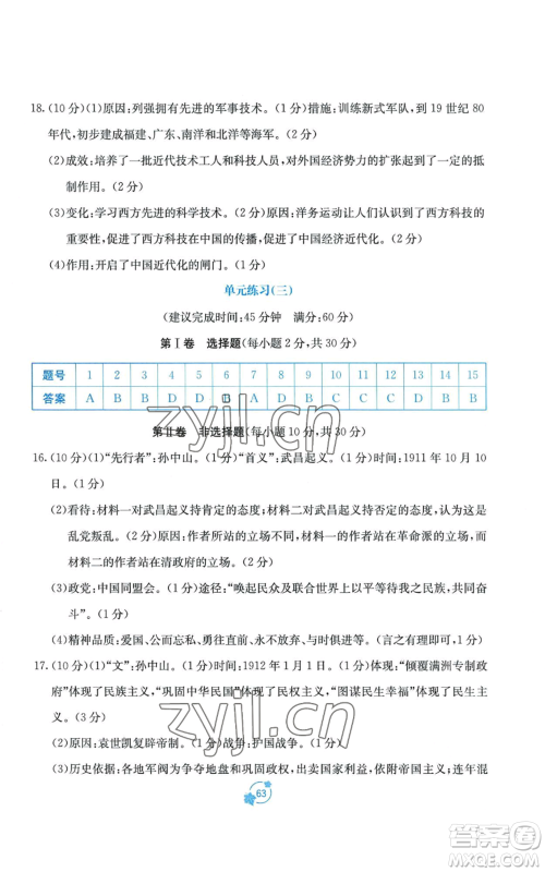 广西教育出版社2022秋季自主学习能力测评单元测试八年级上册中国历史人教版A版参考答案