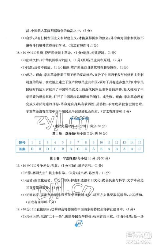 广西教育出版社2022秋季自主学习能力测评单元测试八年级上册中国历史人教版A版参考答案 广西教育出版社2022秋季自主学习能力测评单元测试八年级上册中国历史人教版A版参考答案
