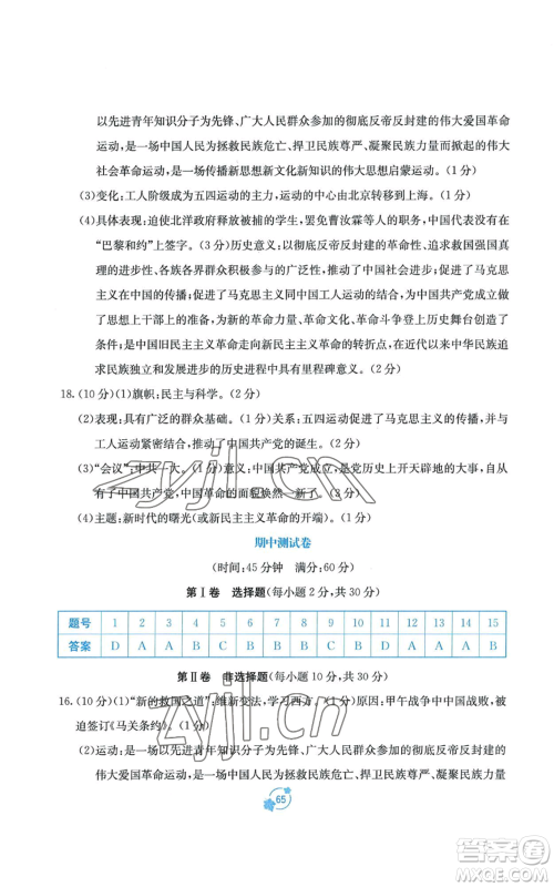 广西教育出版社2022秋季自主学习能力测评单元测试八年级上册中国历史人教版A版参考答案