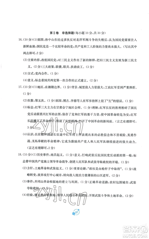 广西教育出版社2022秋季自主学习能力测评单元测试八年级上册中国历史人教版A版参考答案