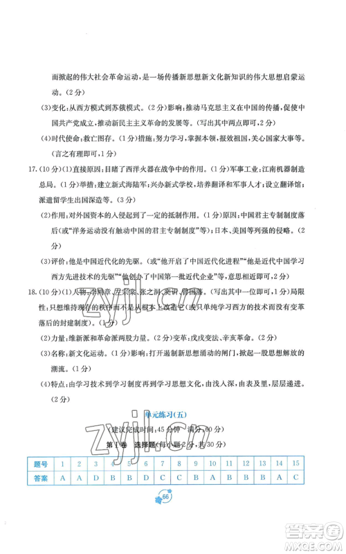 广西教育出版社2022秋季自主学习能力测评单元测试八年级上册中国历史人教版A版参考答案