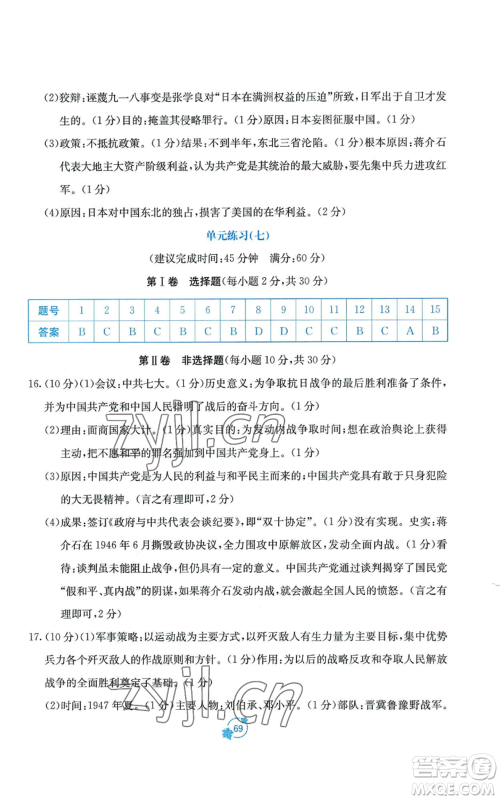 广西教育出版社2022秋季自主学习能力测评单元测试八年级上册中国历史人教版A版参考答案