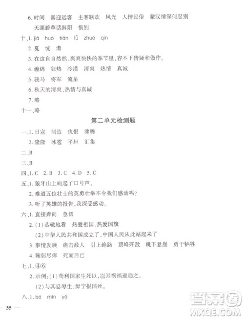 济南出版社2022秋黄冈360度定制密卷小学语文六年级上册RJ人教版答案 济南出版社2022秋黄冈360度定制密卷小学语文六年级上册RJ人教版答案