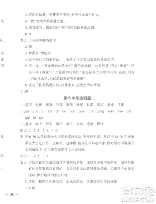 济南出版社2022秋黄冈360度定制密卷小学语文六年级上册RJ人教版答案 济南出版社2022秋黄冈360度定制密卷小学语文六年级上册RJ人教版答案
