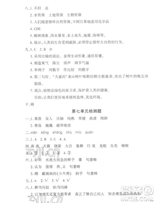 济南出版社2022秋黄冈360度定制密卷小学语文六年级上册RJ人教版答案 济南出版社2022秋黄冈360度定制密卷小学语文六年级上册RJ人教版答案