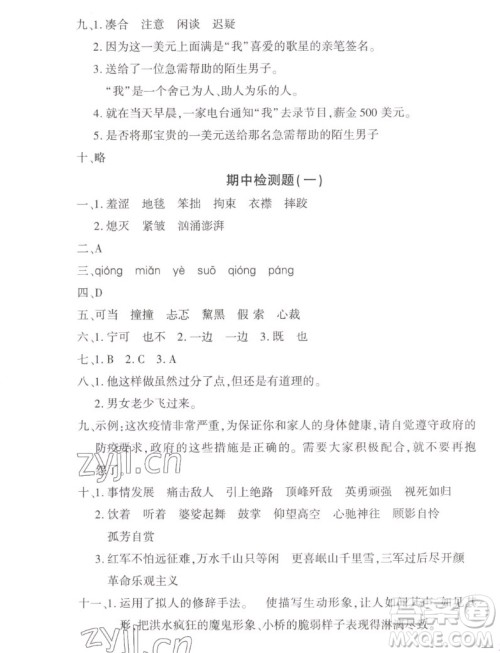 济南出版社2022秋黄冈360度定制密卷小学语文六年级上册RJ人教版答案 济南出版社2022秋黄冈360度定制密卷小学语文六年级上册RJ人教版答案