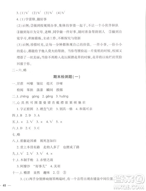 济南出版社2022秋黄冈360度定制密卷小学语文六年级上册RJ人教版答案 济南出版社2022秋黄冈360度定制密卷小学语文六年级上册RJ人教版答案