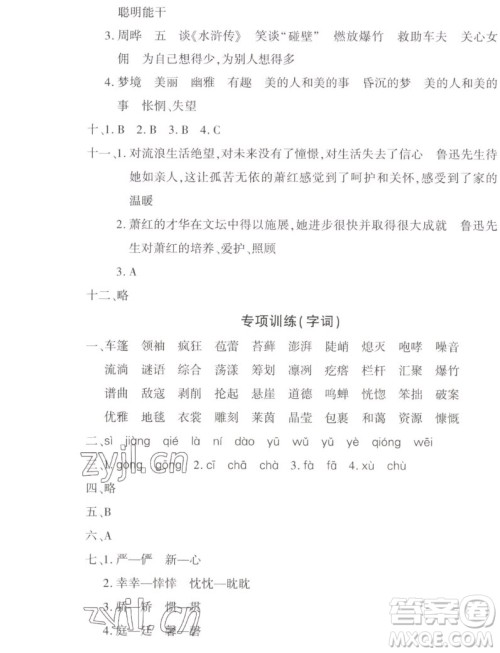 济南出版社2022秋黄冈360度定制密卷小学语文六年级上册RJ人教版答案 济南出版社2022秋黄冈360度定制密卷小学语文六年级上册RJ人教版答案