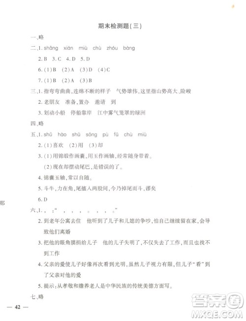 济南出版社2022秋黄冈360度定制密卷小学语文六年级上册RJ人教版答案 济南出版社2022秋黄冈360度定制密卷小学语文六年级上册RJ人教版答案