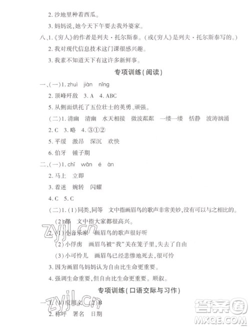 济南出版社2022秋黄冈360度定制密卷小学语文六年级上册RJ人教版答案 济南出版社2022秋黄冈360度定制密卷小学语文六年级上册RJ人教版答案