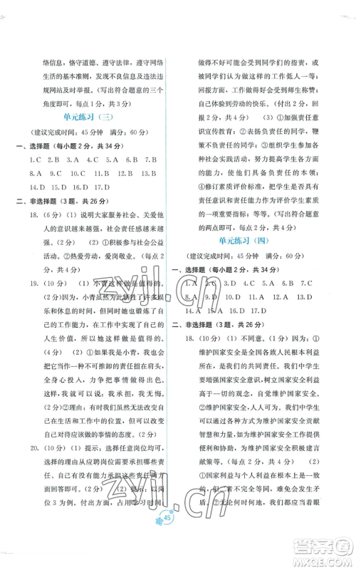 广西教育出版社2022秋季自主学习能力测评单元测试八年级上册道德与法治人教版A版参考答案 广西教育出版社2022秋季自主学习能力测评单元测试八年级上册道德与法治人教版A版参考答案