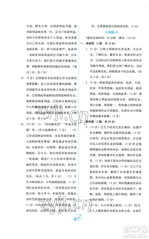 广西教育出版社2022秋季自主学习能力测评单元测试八年级上册道德与法治人教版A版参考答案