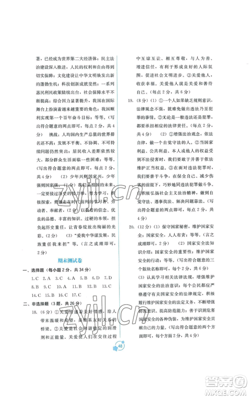 广西教育出版社2022秋季自主学习能力测评单元测试八年级上册道德与法治人教版A版参考答案