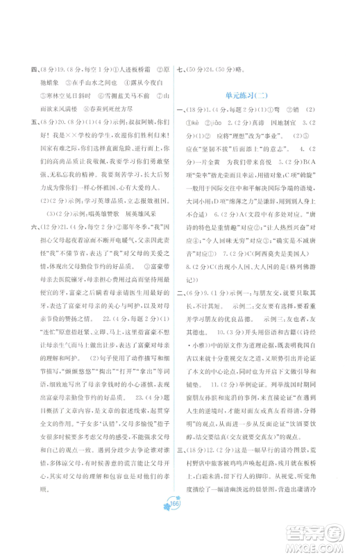 广西教育出版社2022秋季自主学习能力测评单元测试九年级语文人教版A版参考答案 广西教育出版社2022秋季自主学习能力测评单元测试九年级语文人教版A版参考答案