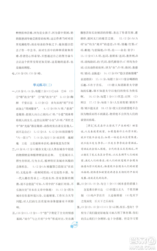 广西教育出版社2022秋季自主学习能力测评单元测试九年级语文人教版A版参考答案 广西教育出版社2022秋季自主学习能力测评单元测试九年级语文人教版A版参考答案