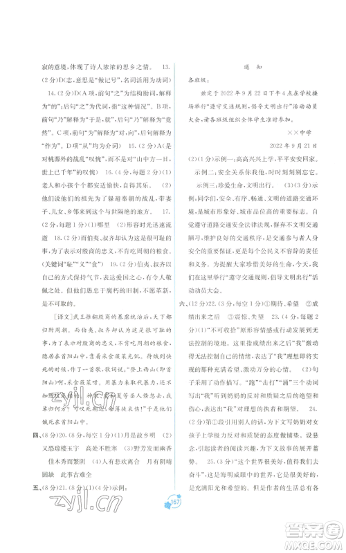 广西教育出版社2022秋季自主学习能力测评单元测试九年级语文人教版A版参考答案 广西教育出版社2022秋季自主学习能力测评单元测试九年级语文人教版A版参考答案