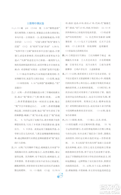 广西教育出版社2022秋季自主学习能力测评单元测试九年级语文人教版A版参考答案