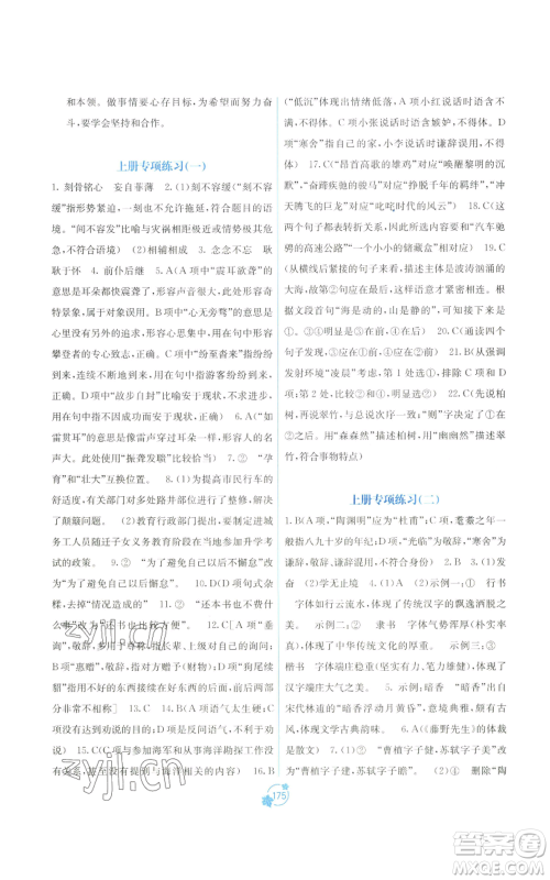 广西教育出版社2022秋季自主学习能力测评单元测试九年级语文人教版A版参考答案