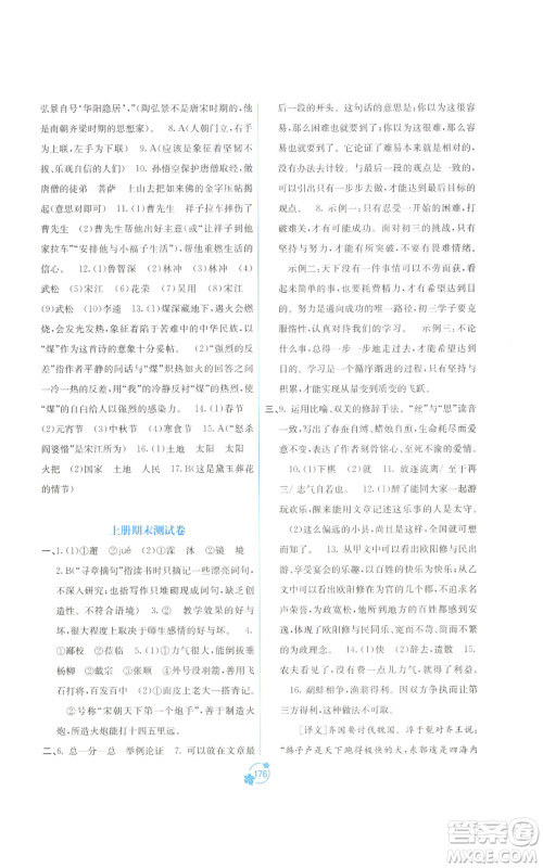 广西教育出版社2022秋季自主学习能力测评单元测试九年级语文人教版A版参考答案 广西教育出版社2022秋季自主学习能力测评单元测试九年级语文人教版A版参考答案