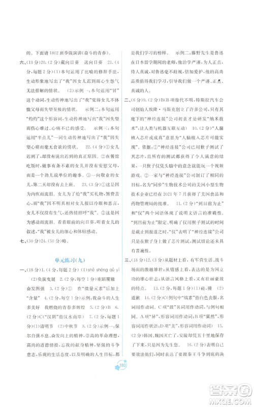 广西教育出版社2022秋季自主学习能力测评单元测试九年级语文人教版A版参考答案