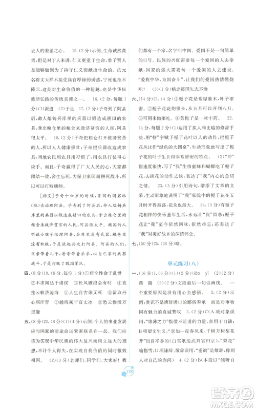 广西教育出版社2022秋季自主学习能力测评单元测试九年级语文人教版A版参考答案