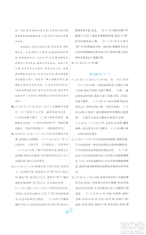 广西教育出版社2022秋季自主学习能力测评单元测试九年级语文人教版A版参考答案