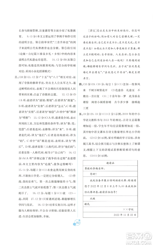 广西教育出版社2022秋季自主学习能力测评单元测试九年级语文人教版A版参考答案