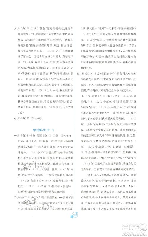 广西教育出版社2022秋季自主学习能力测评单元测试九年级语文人教版A版参考答案 广西教育出版社2022秋季自主学习能力测评单元测试九年级语文人教版A版参考答案