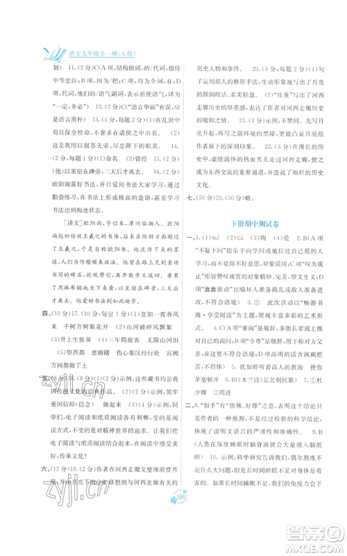 广西教育出版社2022秋季自主学习能力测评单元测试九年级语文人教版A版参考答案 广西教育出版社2022秋季自主学习能力测评单元测试九年级语文人教版A版参考答案