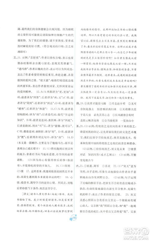 广西教育出版社2022秋季自主学习能力测评单元测试九年级语文人教版A版参考答案