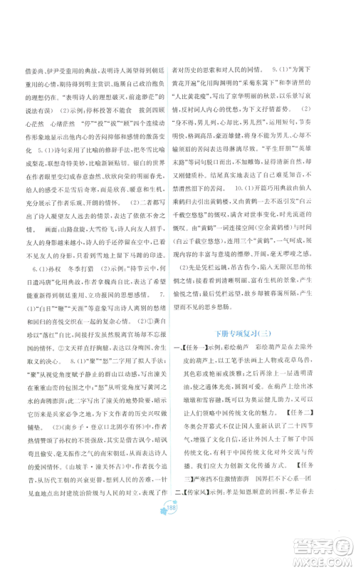 广西教育出版社2022秋季自主学习能力测评单元测试九年级语文人教版A版参考答案 广西教育出版社2022秋季自主学习能力测评单元测试九年级语文人教版A版参考答案